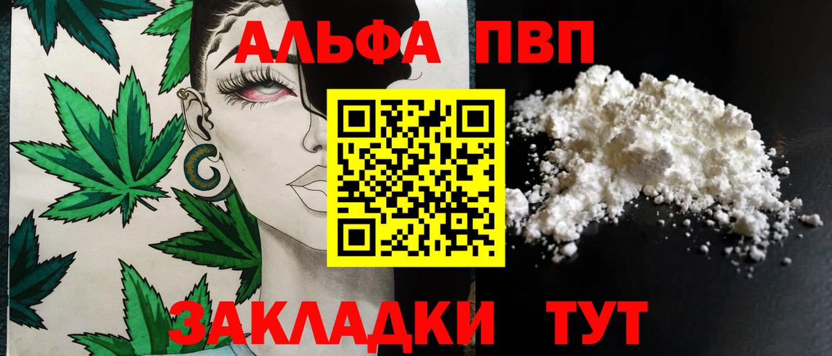 Alfa_PVP Соль Рыбинск