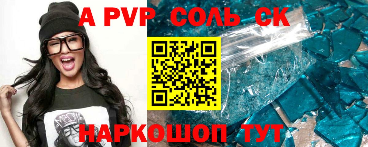 Рыбинск  А ПВП крисы CK  A PVP мука  Alpha PVP  Вход с VPN  Alpha PVP кристаллы 