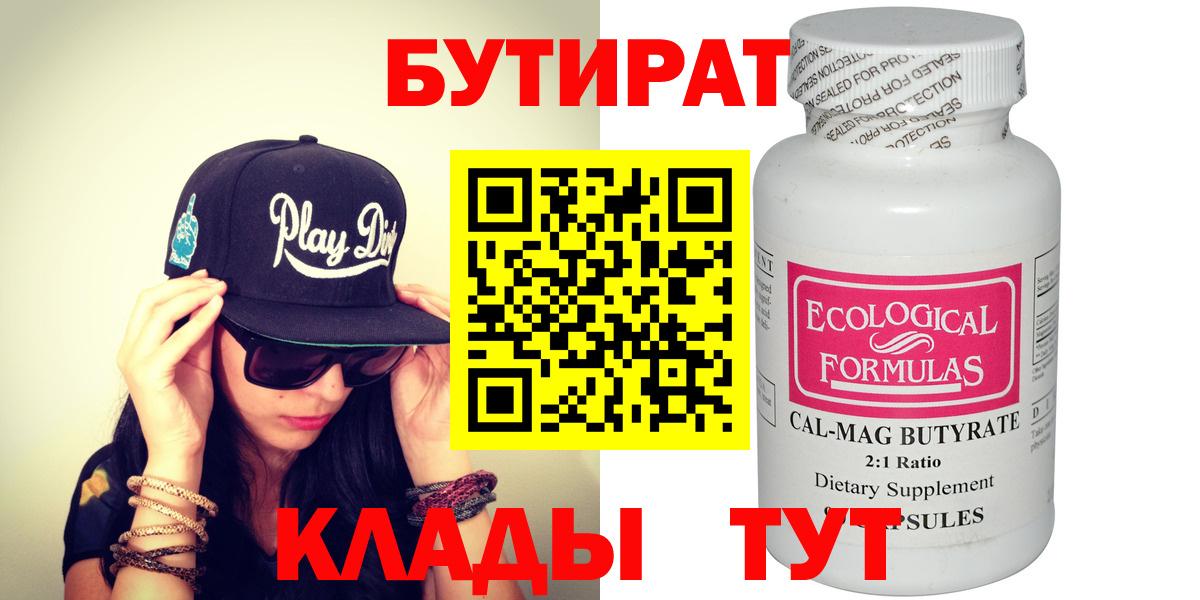 Бутират жидкий экстази Рыбинск