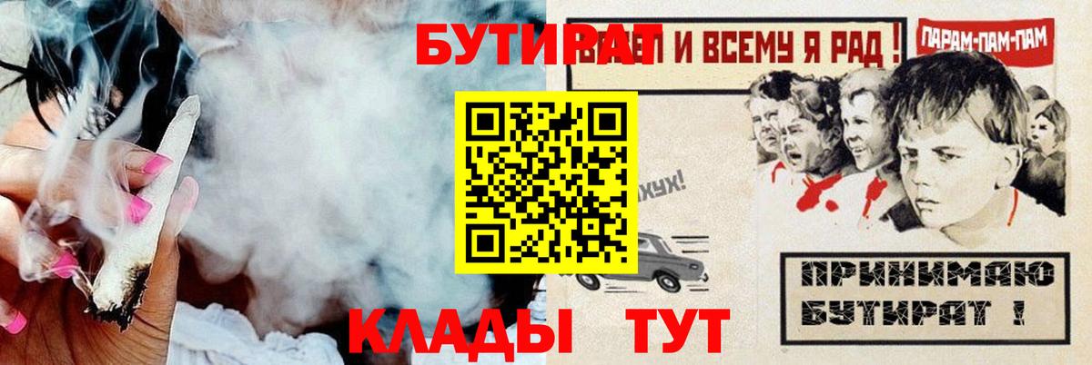 Рыбинск  БУТИРАТ Butirat  Бутират  Вход с VPN 