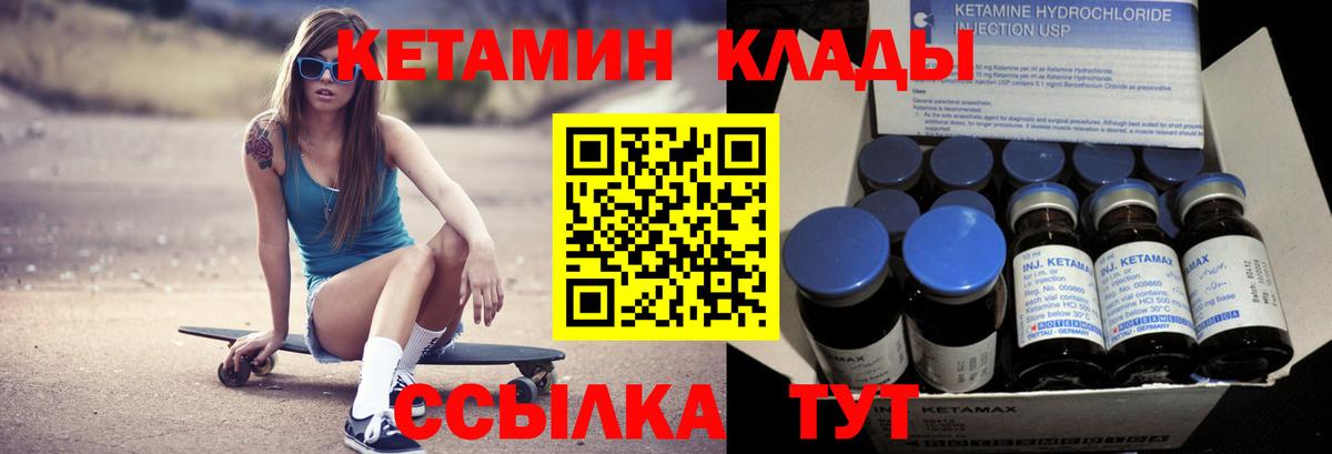 Рыбинск  КЕТАМИН VHQ  Вход с VPN 