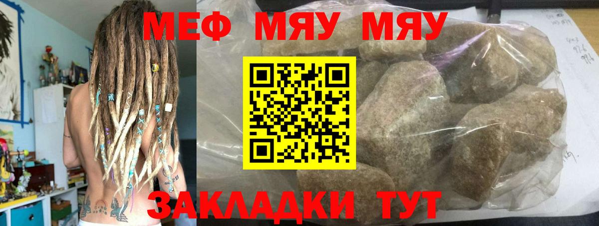МЯУ-МЯУ  Меф  Мефедрон кристаллы  Вход с VPN  МЯУ-МЯУ mephedrone  Рыбинск 