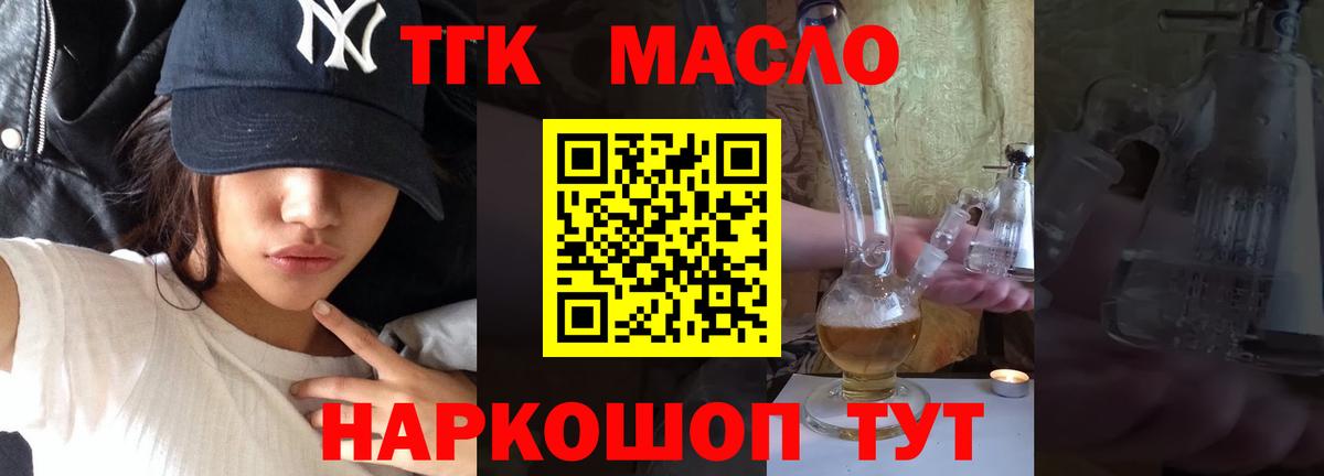 Дистиллят ТГК вейп  ТГК Wax  Вход с VPN  Рыбинск 